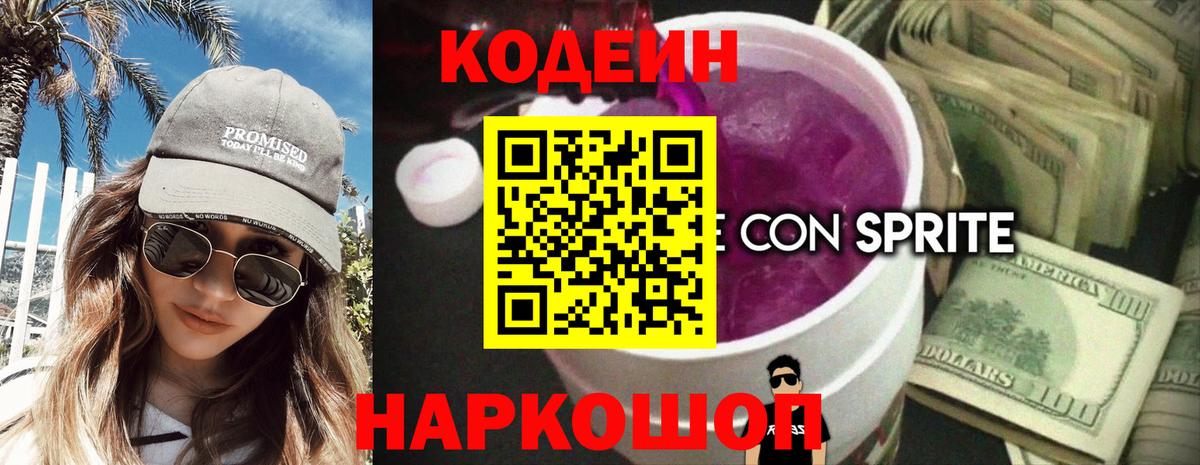 Codein напиток Lean (лин)  Вход с VPN  купить наркотик  Codein напиток Lean (лин)  Кириши 