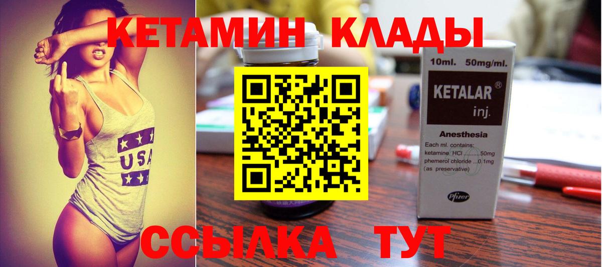 Кетамин VHQ  Кетамин VHQ  Кириши  Вход с VPN 