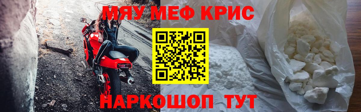 Меф мяу мяу  Кириши