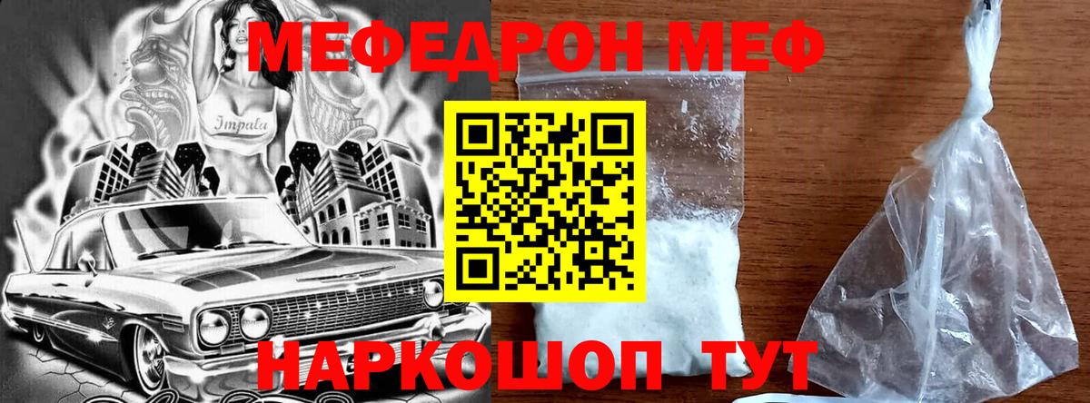 МЯУ-МЯУ мяу мяу  МЕФ 4 MMC  Мефедрон  Кириши  Вход с VPN 